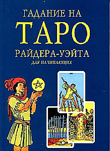 Kardinų Tarot: Ryderio Veito kortų aiškinimas pradedantiesiems