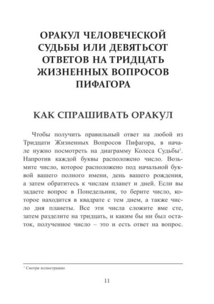 Kortų burtai. Okultinė likimo prognozė