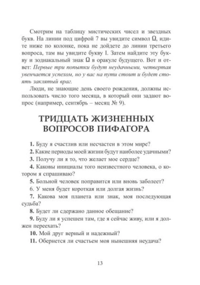 Kortų burtai. Okultinė likimo prognozė