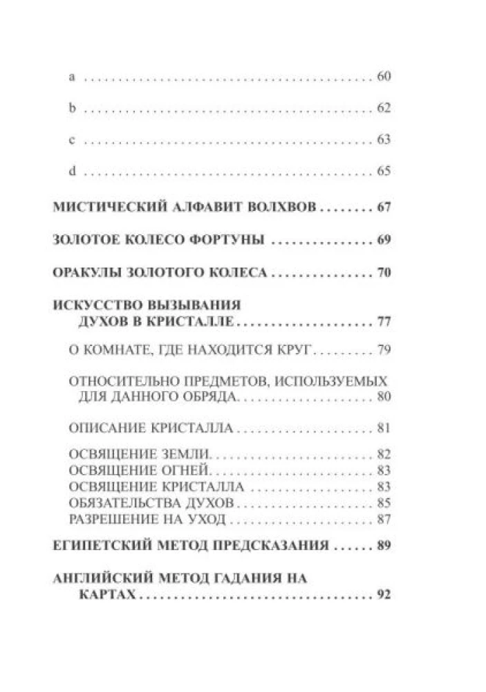 Kortų burtai. Okultinė likimo prognozė