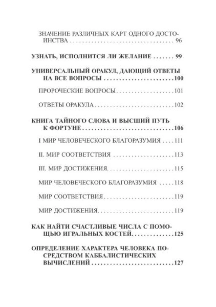 Kortų burtai. Okultinė likimo prognozė