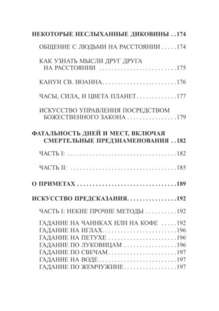 Kortų burtai. Okultinė likimo prognozė