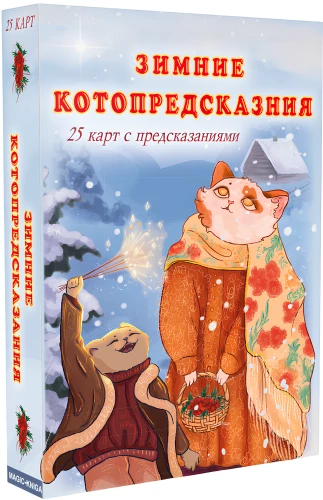 Žiemos katės prognozės (25 kortelės)