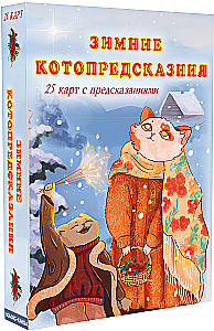 Žiemos katės prognozės (25 kortelės)