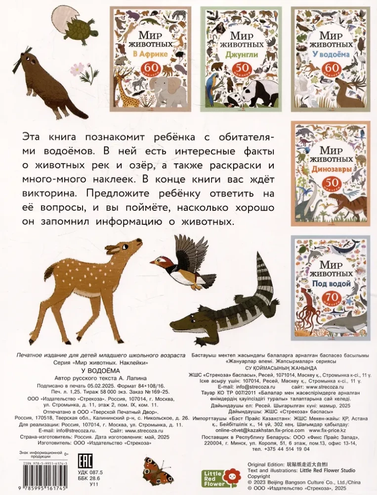 World of Animals. Stickers. By the Waterbody