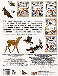 World of Animals. Stickers. By the Waterbody