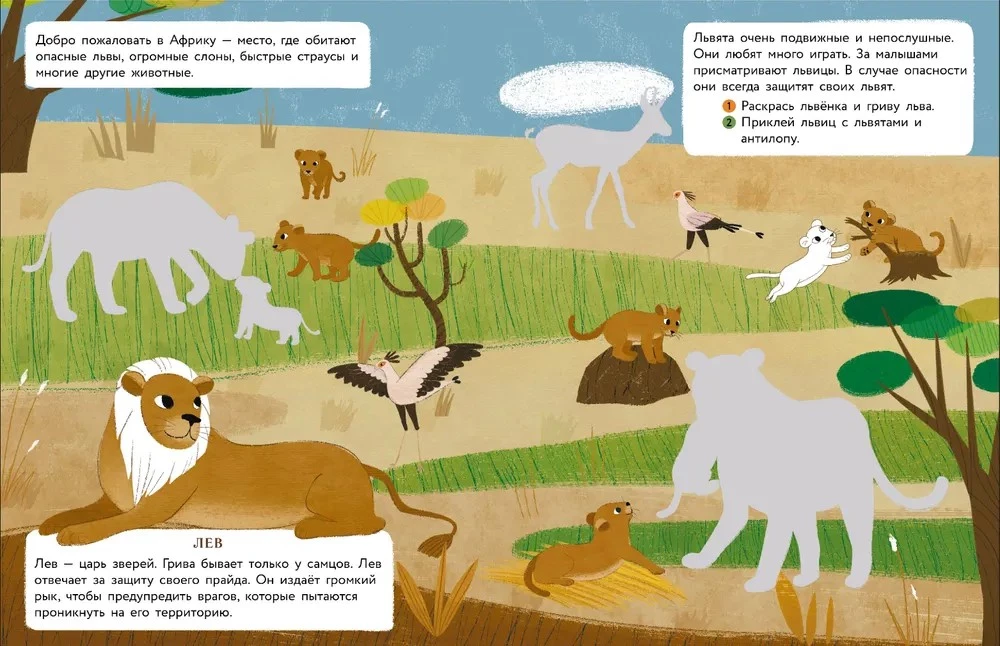 Die Welt der Tiere. Aufkleber. In Afrika