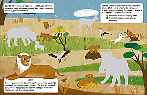 Die Welt der Tiere. Aufkleber. In Afrika