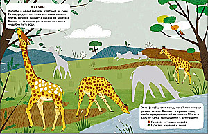 Die Welt der Tiere. Aufkleber. In Afrika