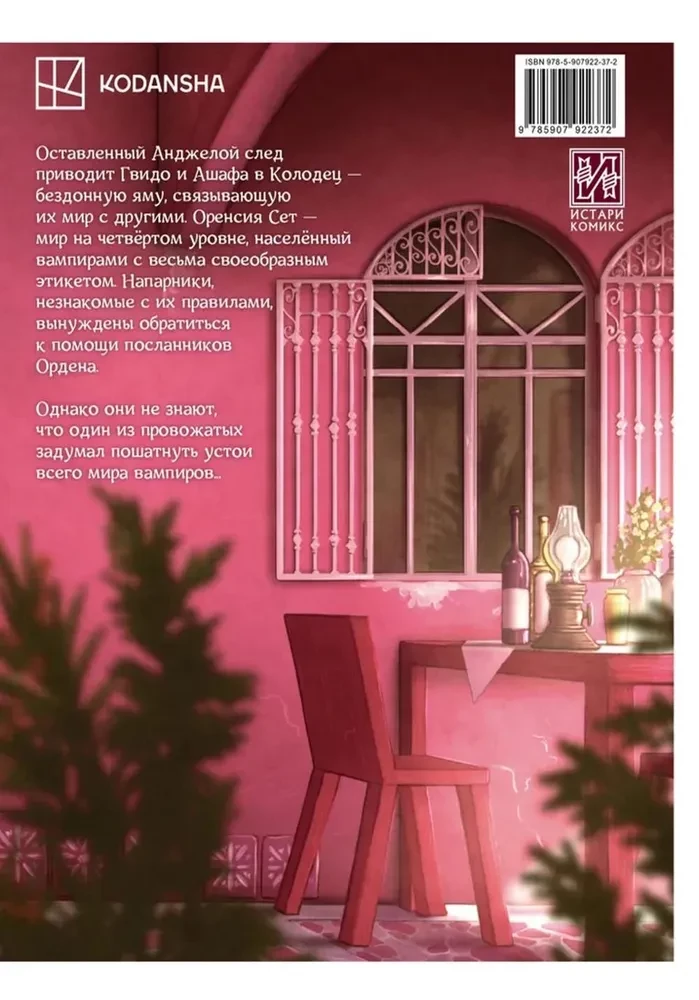 Die Hexe und das Biest. Band 6