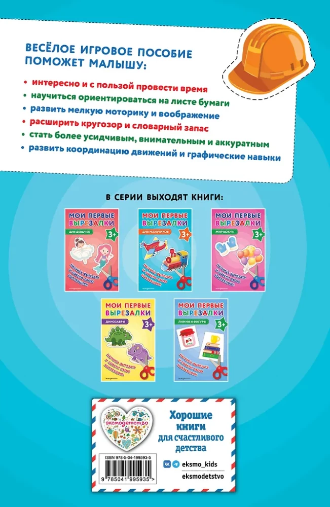 My First Cutouts. For Boys