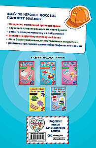 My First Cutouts. For Boys