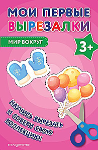 My First Cutouts. The World Around