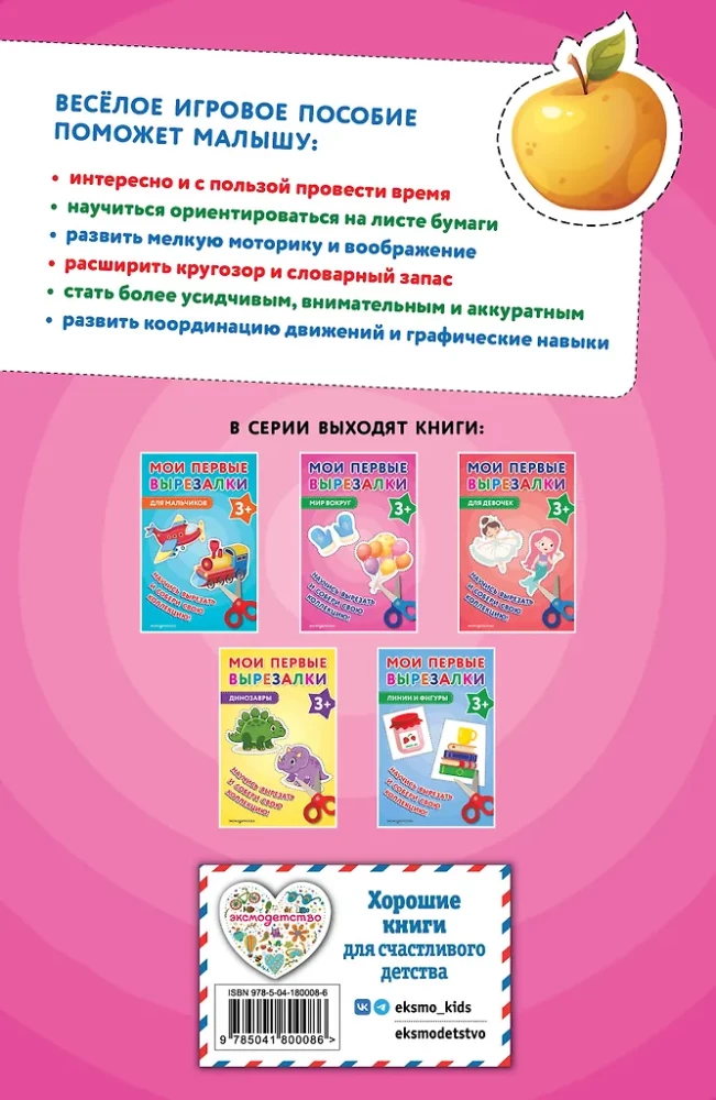 My First Cutouts. The World Around