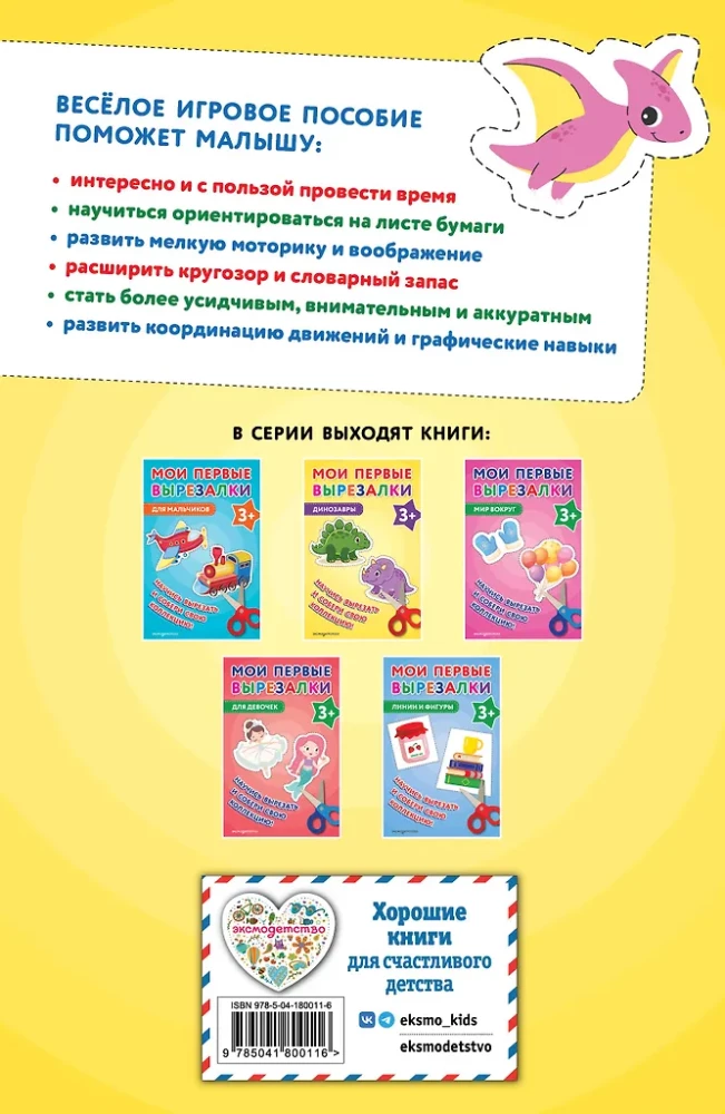 My First Cut-Outs. Dinosaurs