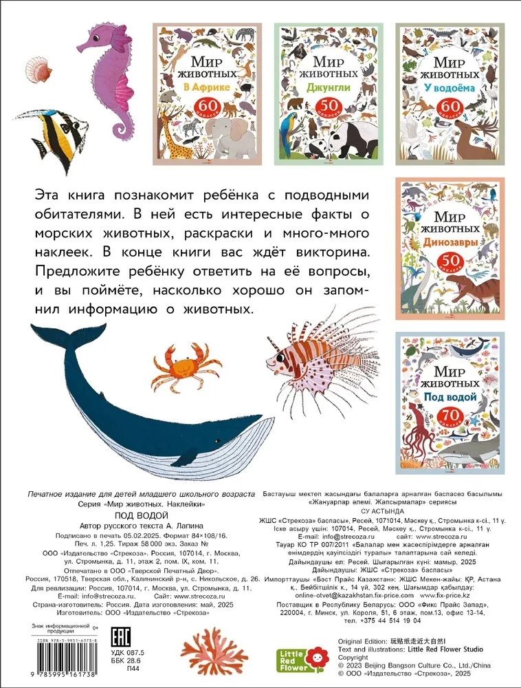 Die Welt der Tiere. Aufkleber. Unter Wasser