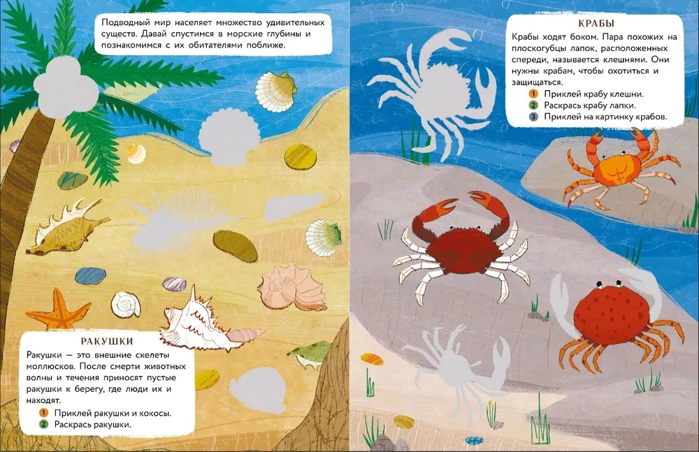 Die Welt der Tiere. Aufkleber. Unter Wasser