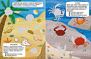 Die Welt der Tiere. Aufkleber. Unter Wasser