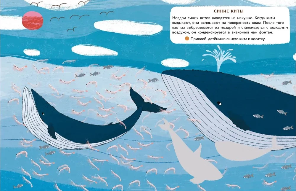 Die Welt der Tiere. Aufkleber. Unter Wasser