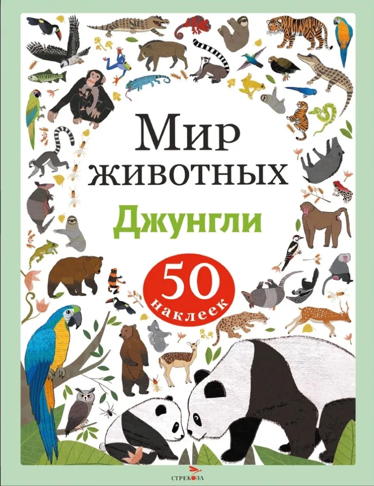 World of Animals. Stickers. Jungle