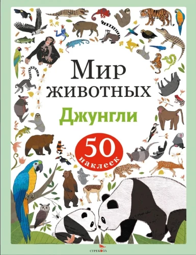 World of Animals. Stickers. Jungle