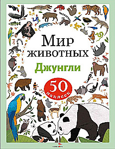 World of Animals. Stickers. Jungle