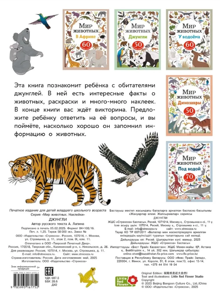 World of Animals. Stickers. Jungle