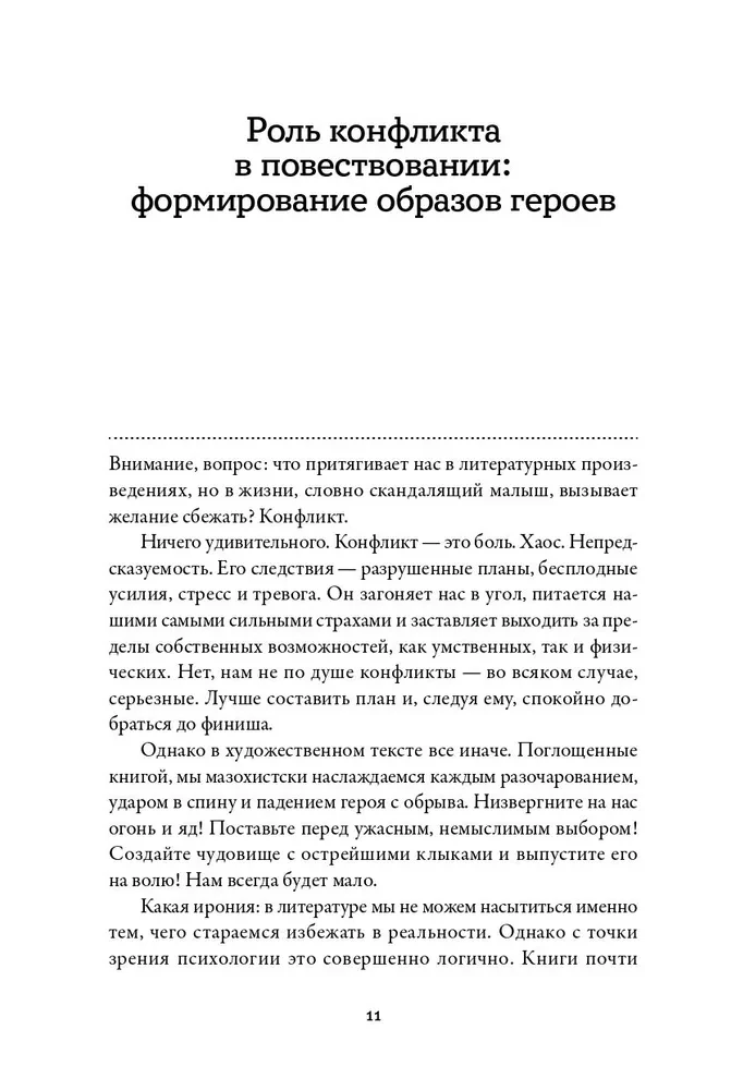 Thesaurus der Konflikte. Leitfaden für Schriftsteller und Drehbuchautoren
