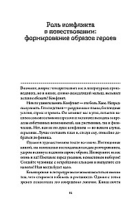 Thesaurus der Konflikte. Leitfaden für Schriftsteller und Drehbuchautoren