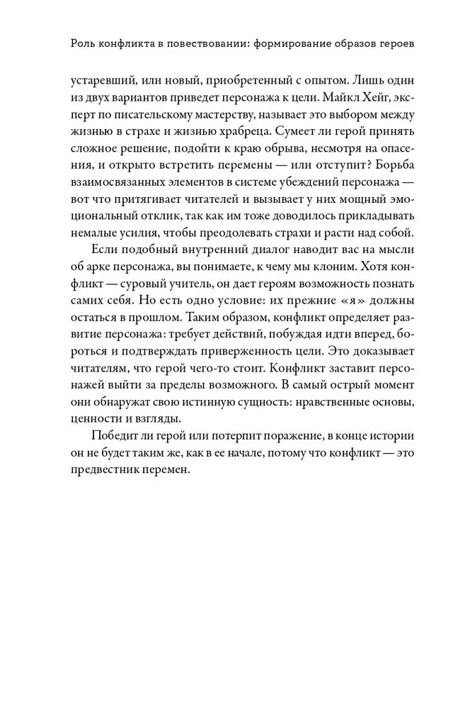 Thesaurus der Konflikte. Leitfaden für Schriftsteller und Drehbuchautoren