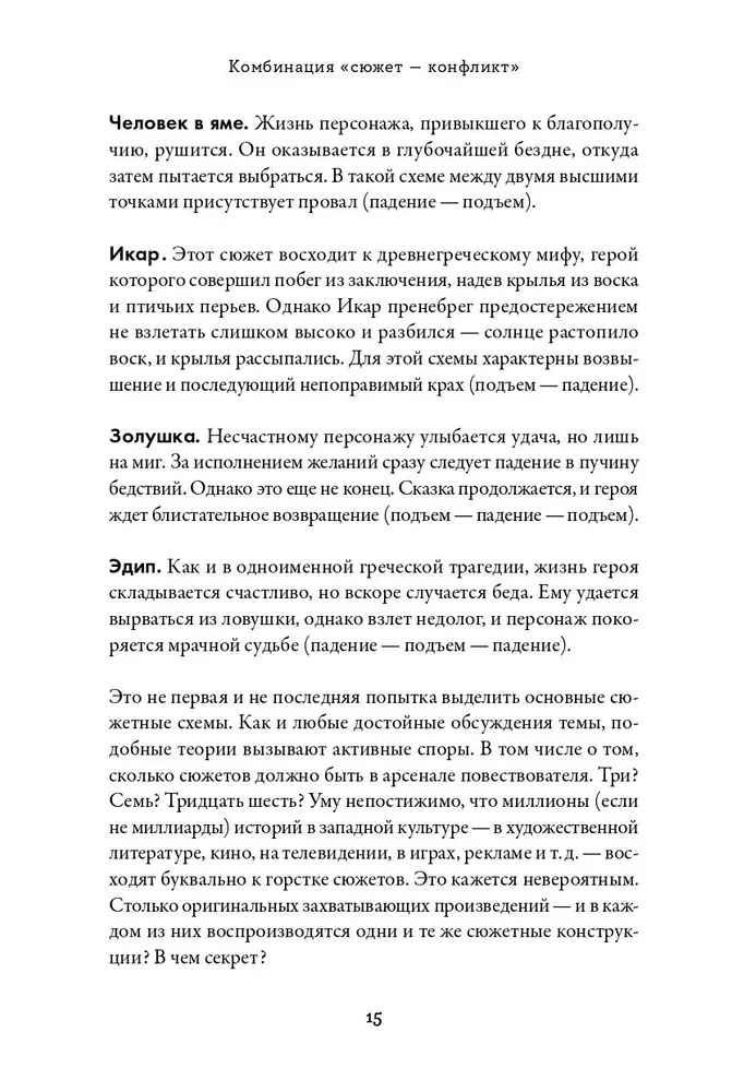 Thesaurus der Konflikte. Leitfaden für Schriftsteller und Drehbuchautoren