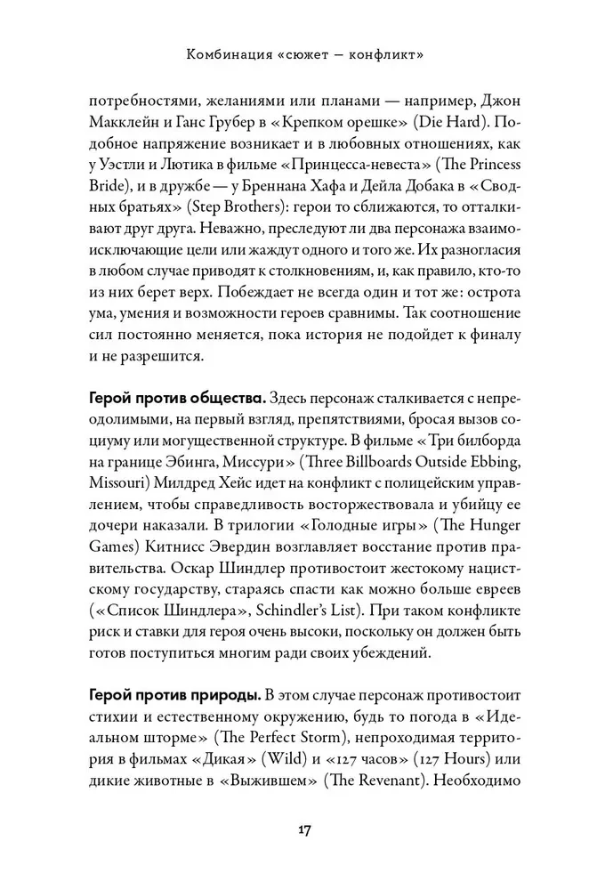 Thesaurus der Konflikte. Leitfaden für Schriftsteller und Drehbuchautoren