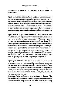 Thesaurus der Konflikte. Leitfaden für Schriftsteller und Drehbuchautoren