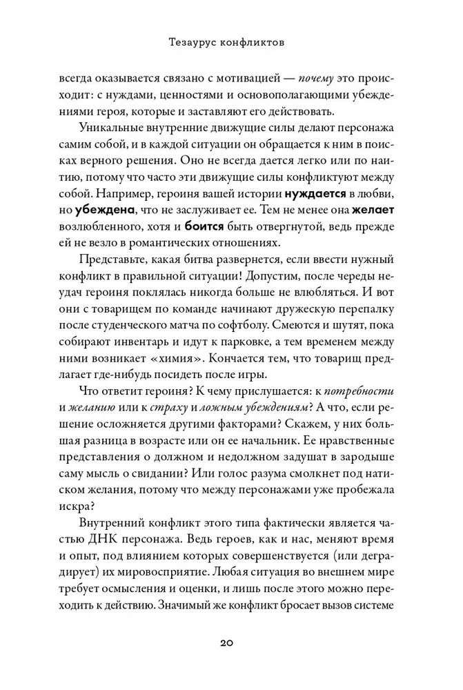 Thesaurus der Konflikte. Leitfaden für Schriftsteller und Drehbuchautoren