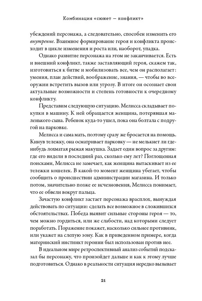Thesaurus der Konflikte. Leitfaden für Schriftsteller und Drehbuchautoren