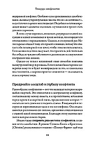 Thesaurus der Konflikte. Leitfaden für Schriftsteller und Drehbuchautoren