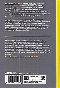 Thesaurus der Konflikte. Leitfaden für Schriftsteller und Drehbuchautoren