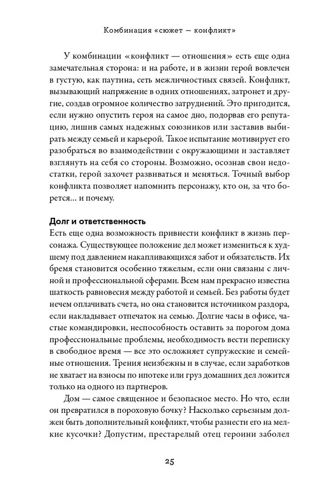Thesaurus der Konflikte. Leitfaden für Schriftsteller und Drehbuchautoren