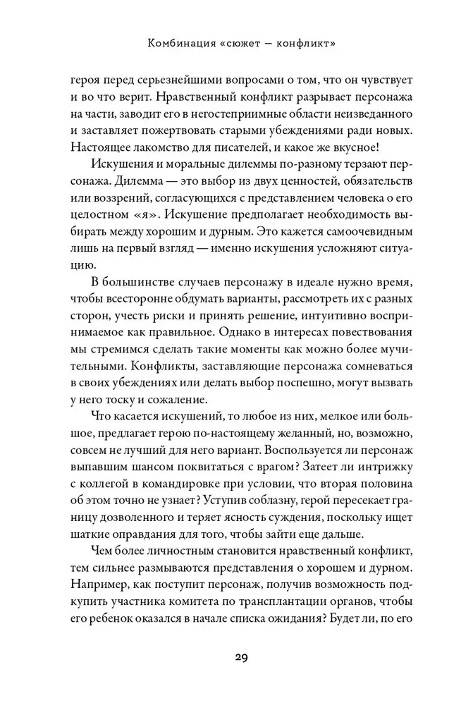 Thesaurus der Konflikte. Leitfaden für Schriftsteller und Drehbuchautoren