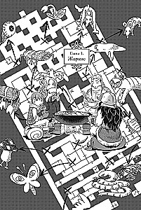 Das Dungeon der Köstlichkeiten. Band 1