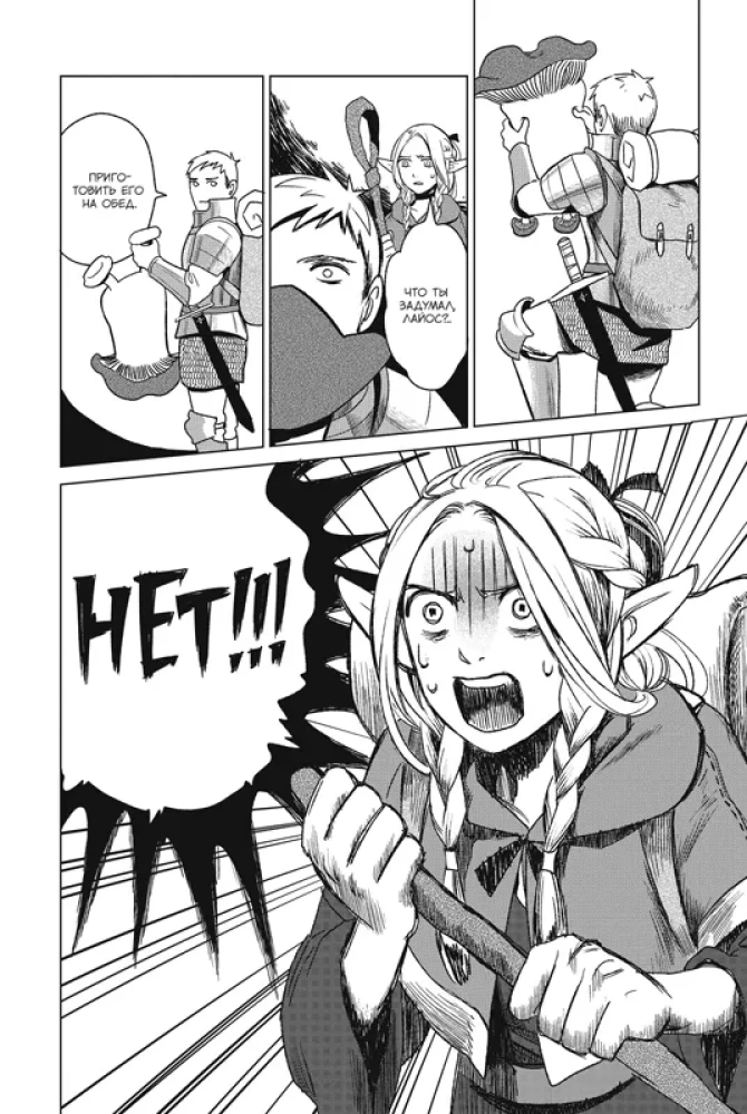 Das Dungeon der Köstlichkeiten. Band 1