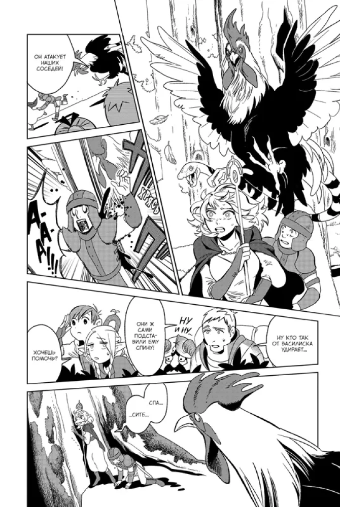 Das Dungeon der Köstlichkeiten. Band 1