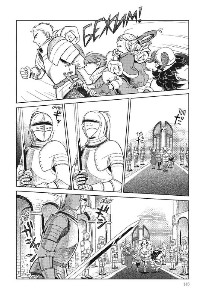 Das Dungeon der Köstlichkeiten. Band 1