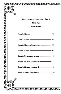 Das Dungeon der Köstlichkeiten. Band 1