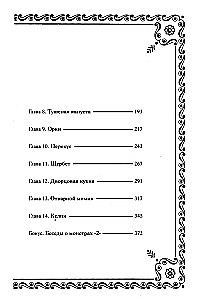 Das Dungeon der Köstlichkeiten. Band 1