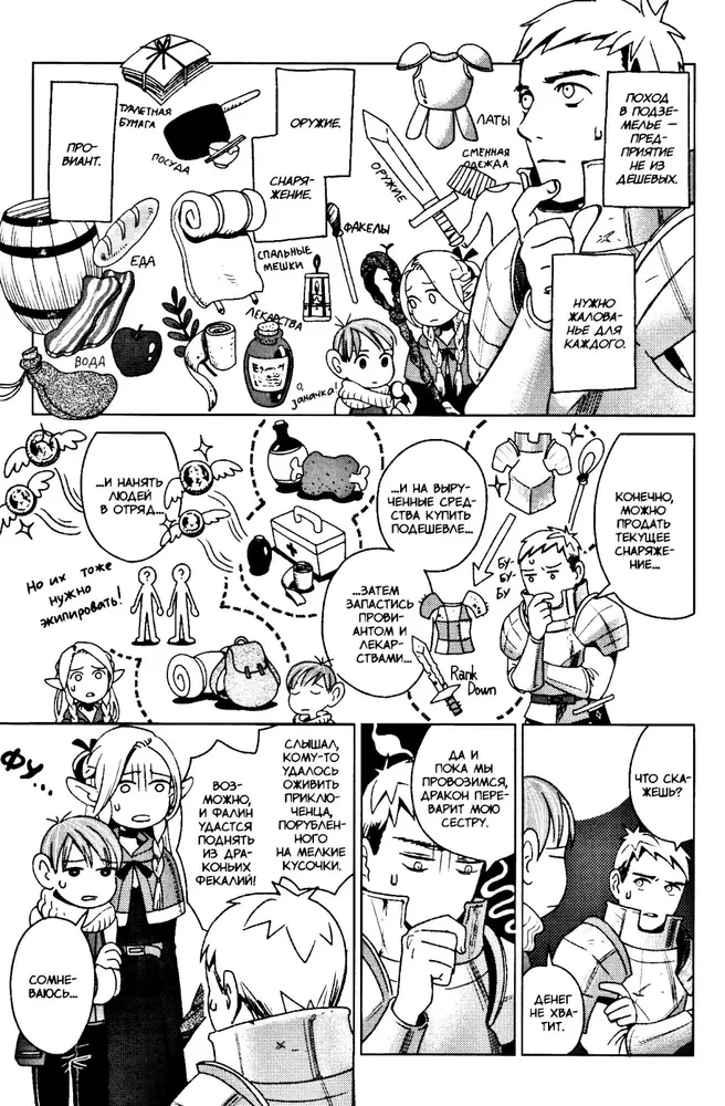 Das Dungeon der Köstlichkeiten. Band 1