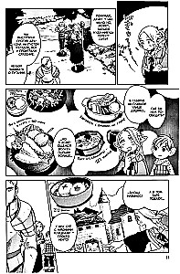 Das Dungeon der Köstlichkeiten. Band 1