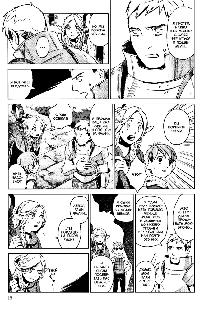 Das Dungeon der Köstlichkeiten. Band 1