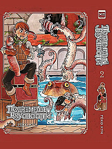 Der Dungeon der Köstlichkeiten. Band 2