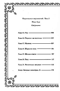 Der Dungeon der Köstlichkeiten. Band 2